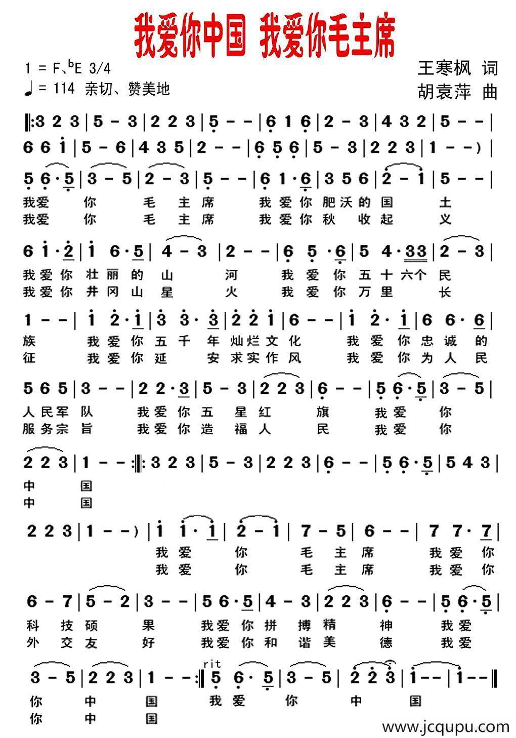 我爱你中国 我爱你毛主席简谱