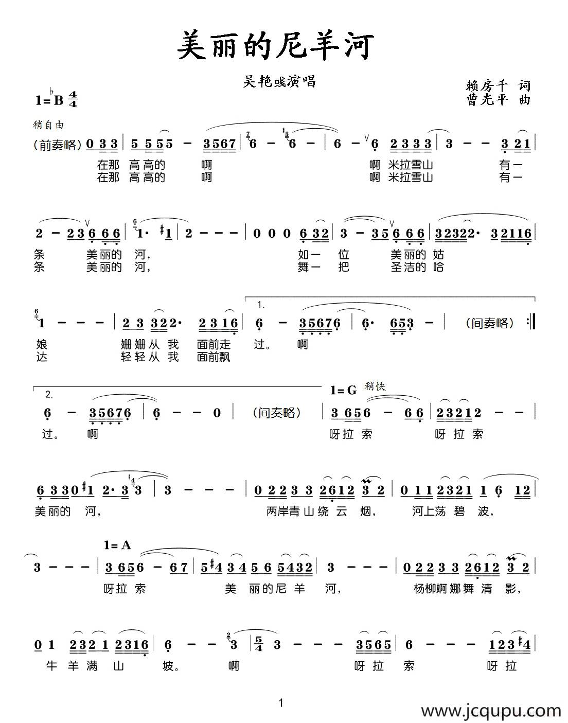 美丽的尼羊河简谱