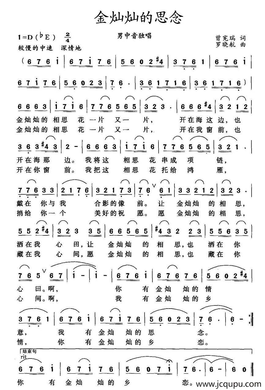 金灿灿的思念简谱