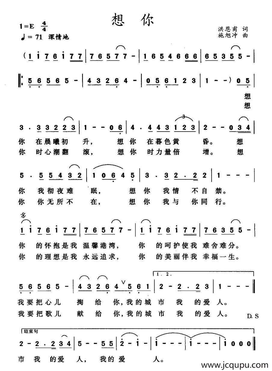想你（洪恩甫词 施旭冲曲 ）简谱