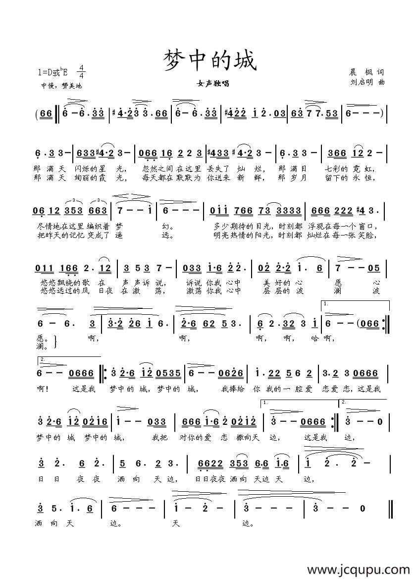 梦中的城（晨枫词 刘启明曲）简谱
