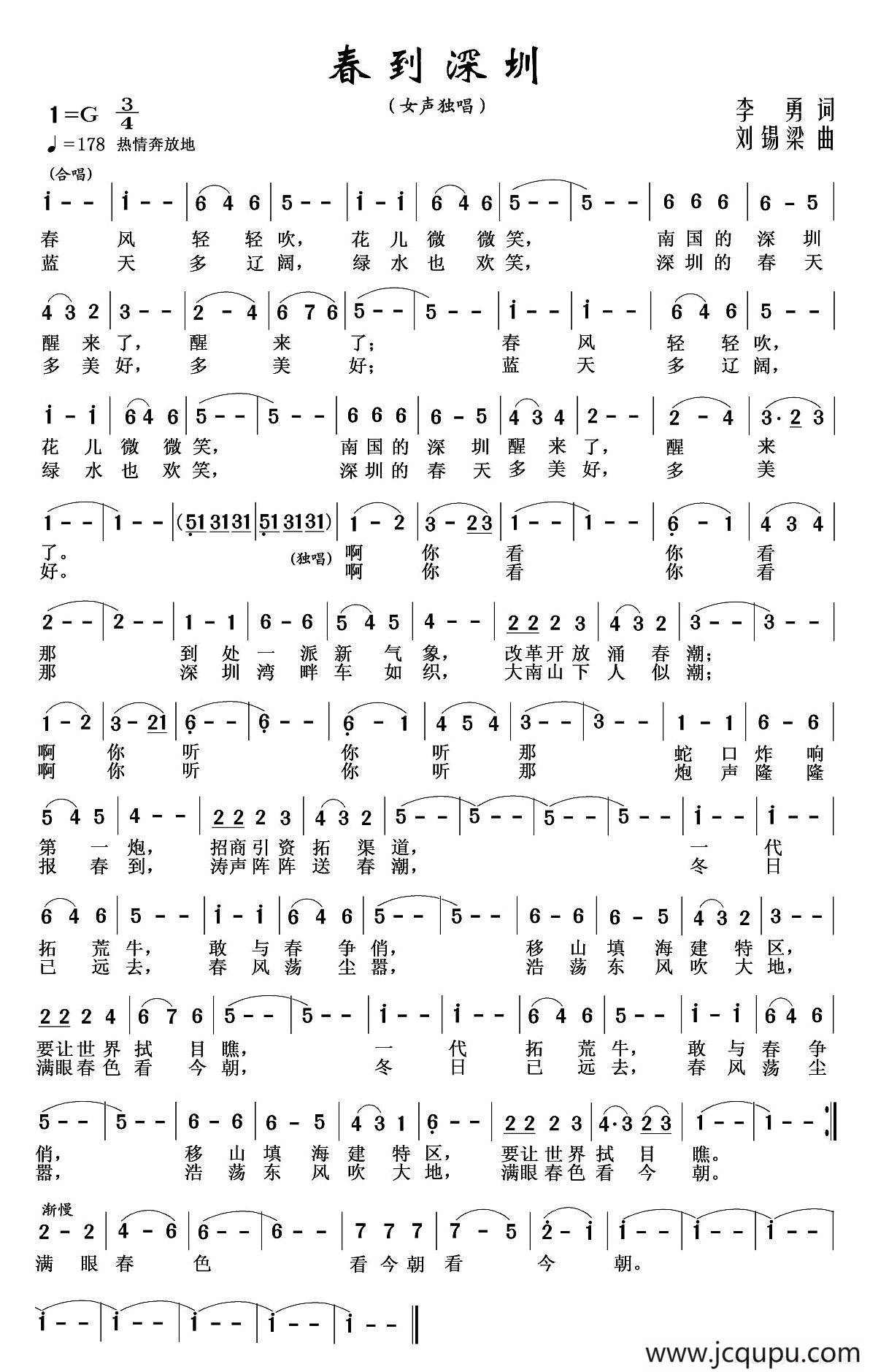 春到深圳（独唱版）简谱