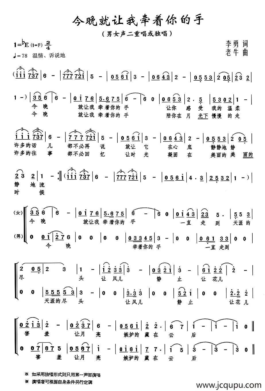 今晚就让我牵着你的手（二重唱）简谱