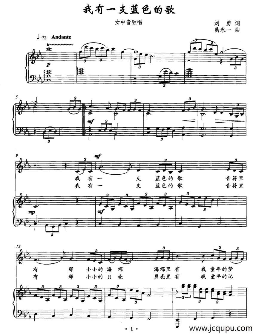 我有一支蓝色的歌（正谱）简谱