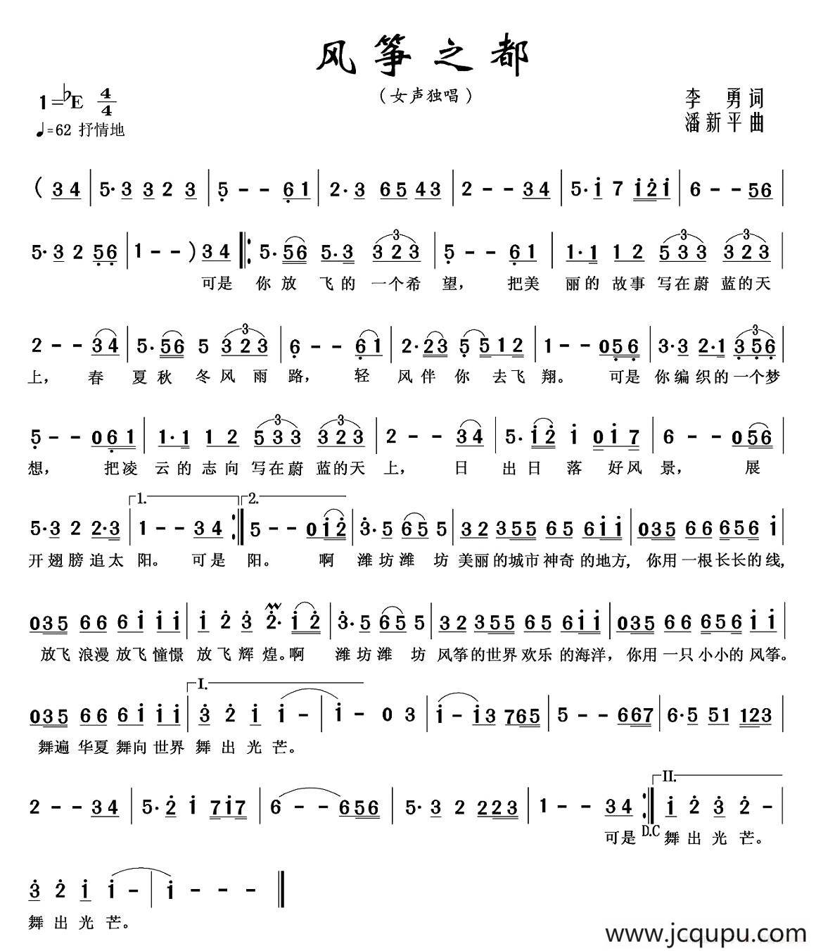 风筝之都简谱