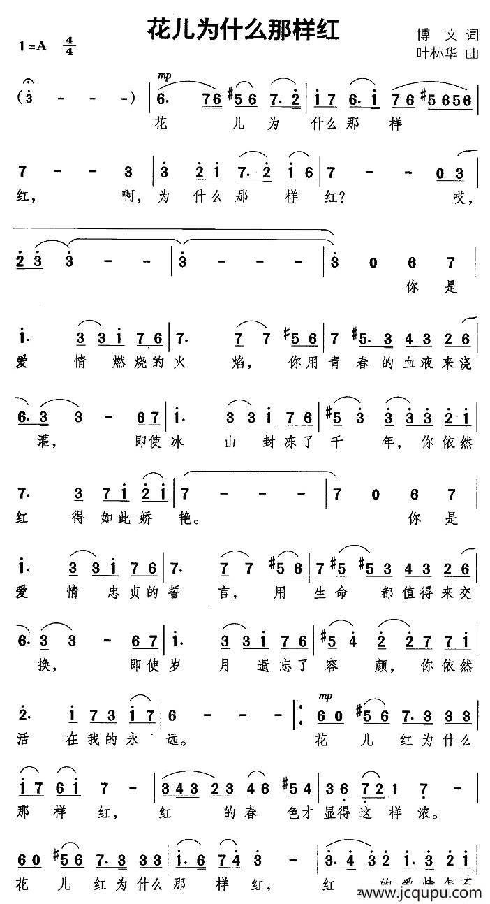 花儿为什么那样红简谱