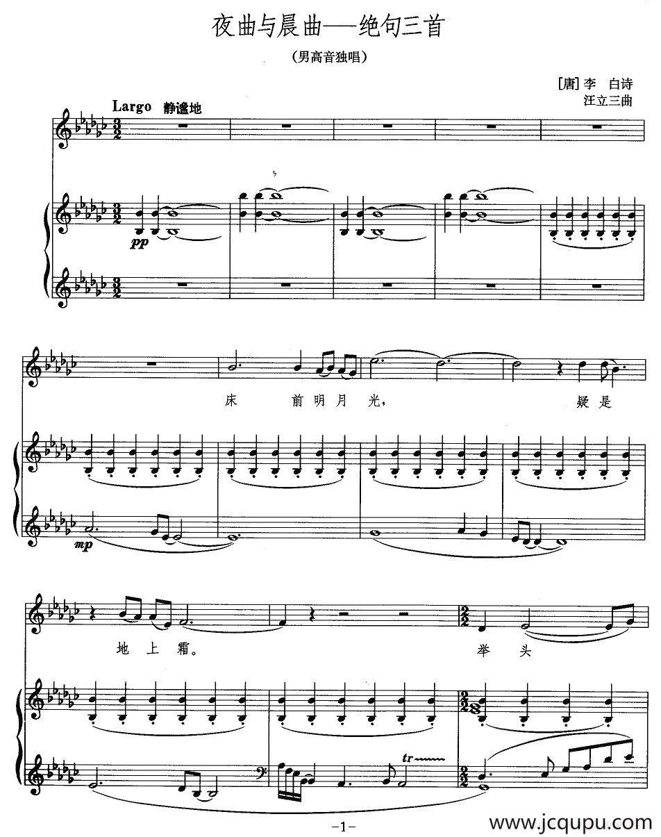 夜曲与晨曲——绝句三首（正谱）简谱