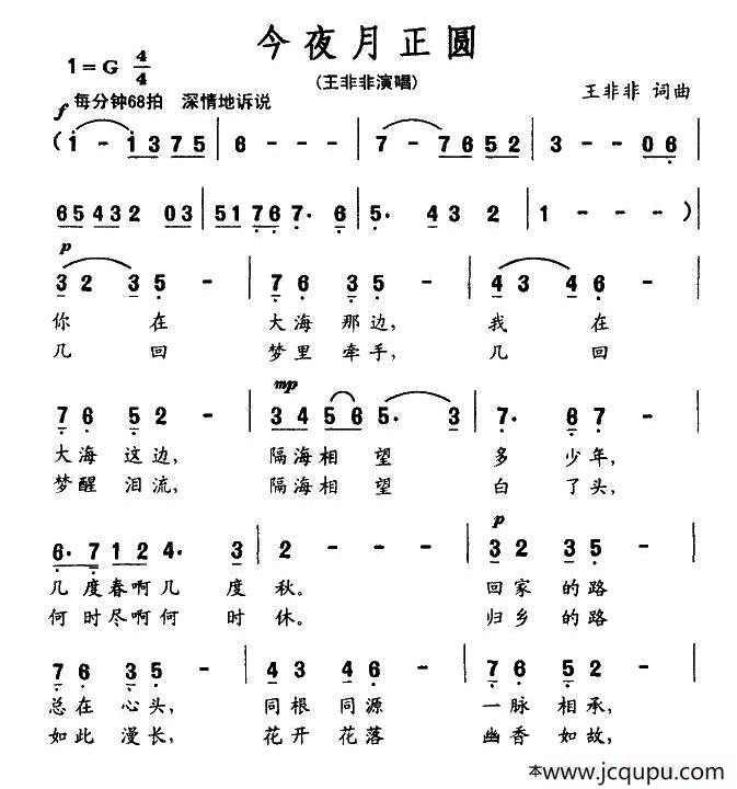 今夜月正圆简谱