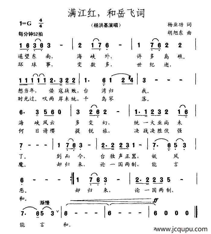 满江红，和岳飞词简谱