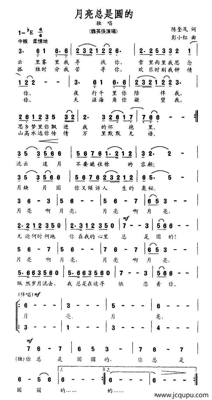 月亮总是圆的简谱