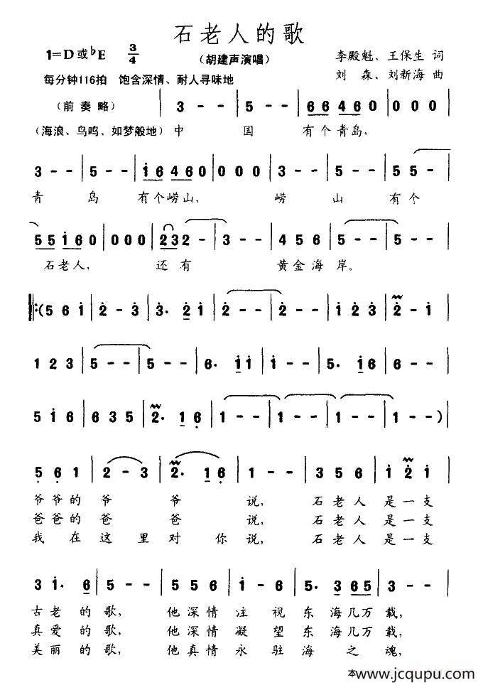 石老人的歌简谱