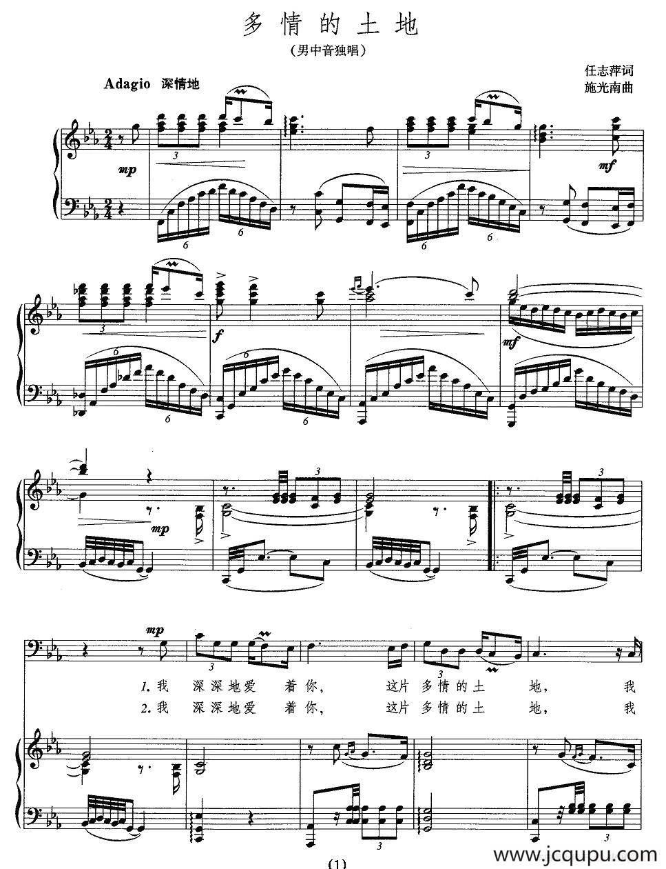 多情的土地（任志萍词 施光南曲、正谱）简谱