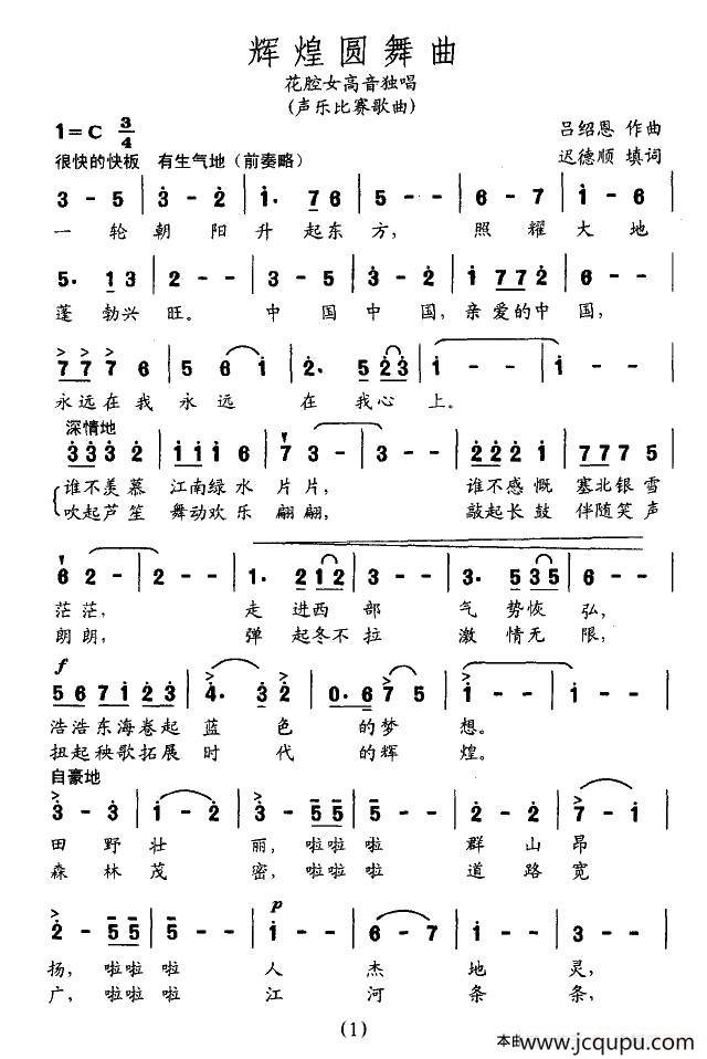 辉煌圆舞曲简谱