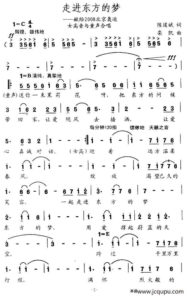 走进东方的梦（献给2008北京奥运会）简谱