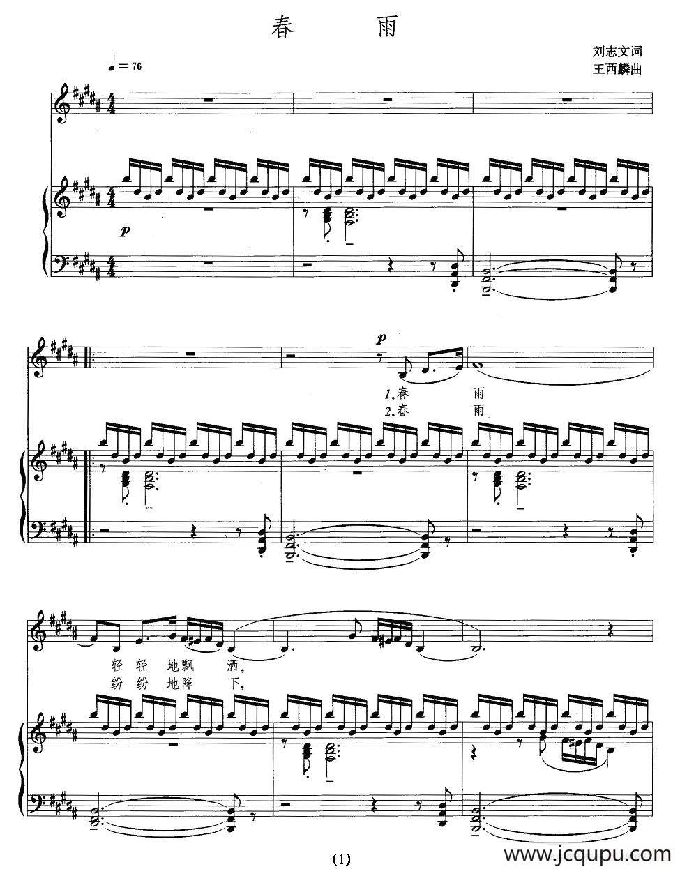 春雨（刘志义词 王西麟曲、正谱）简谱