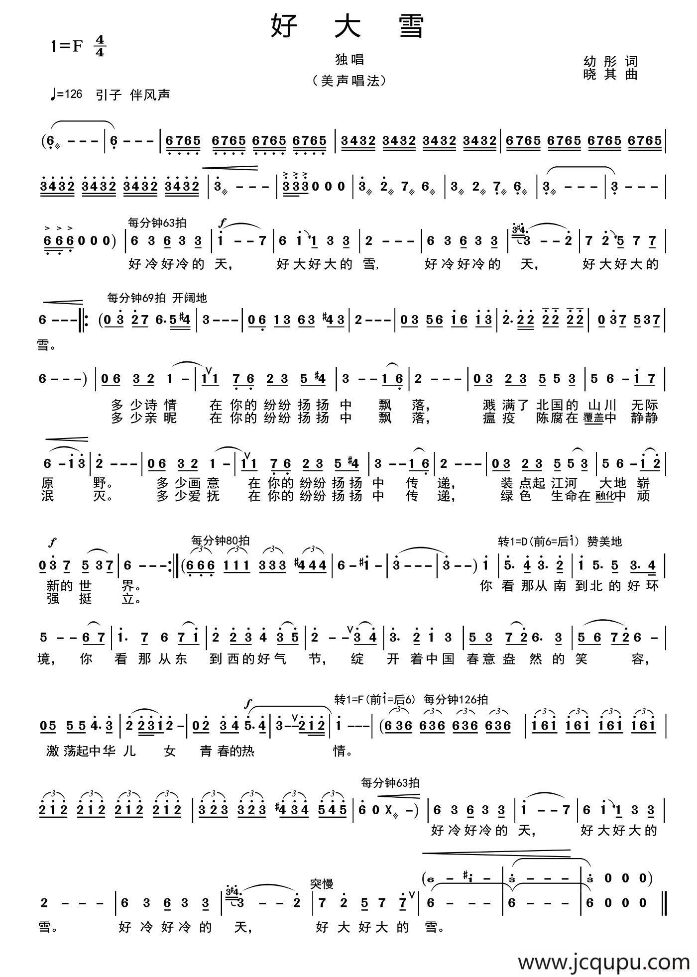 好大雪（幼彤词 晓其曲）简谱