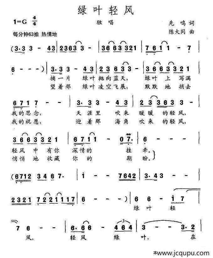 绿叶轻风简谱