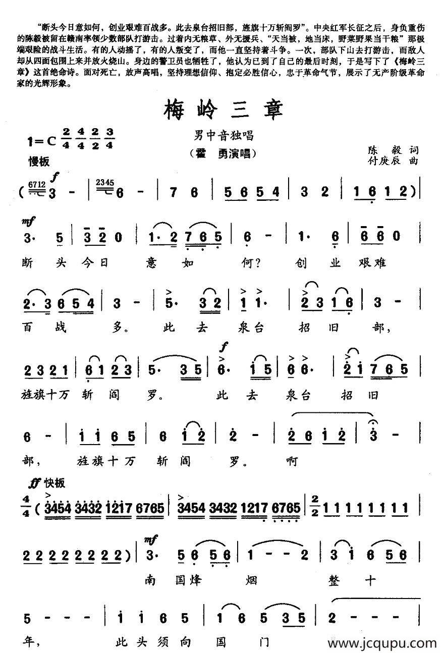 梅岭三章（陈毅词 付庚辰曲）简谱
