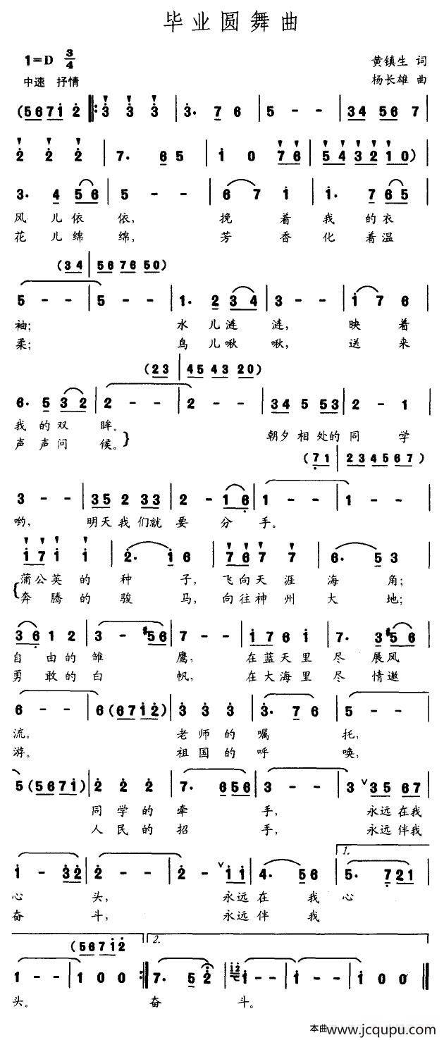毕业圆舞曲简谱