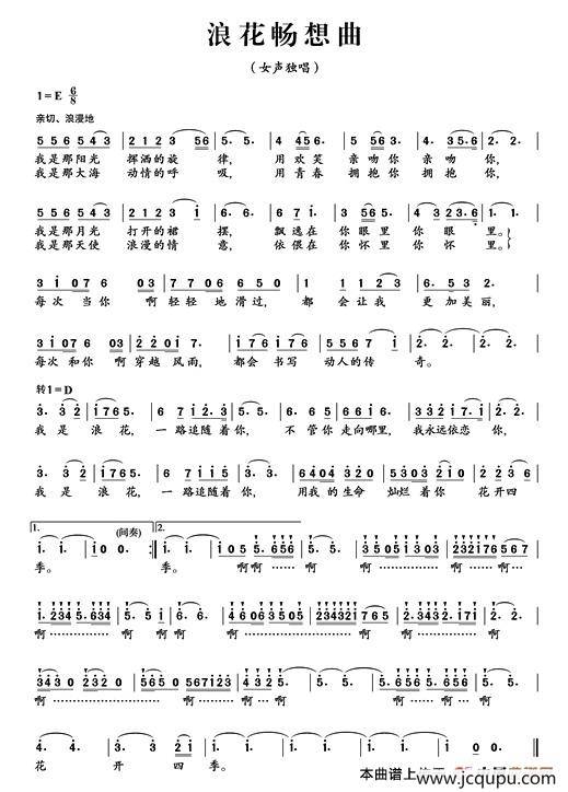 浪花畅想曲简谱