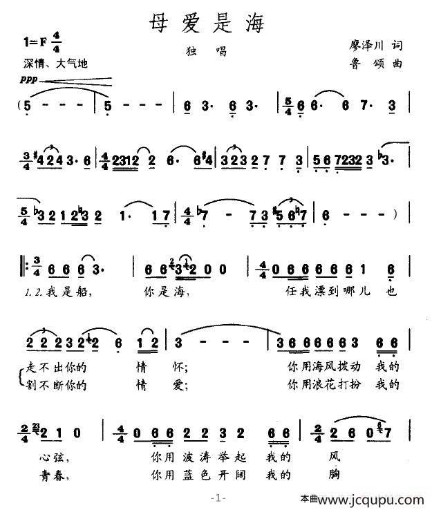 母爱是海（廖泽川词 鲁颂曲）简谱