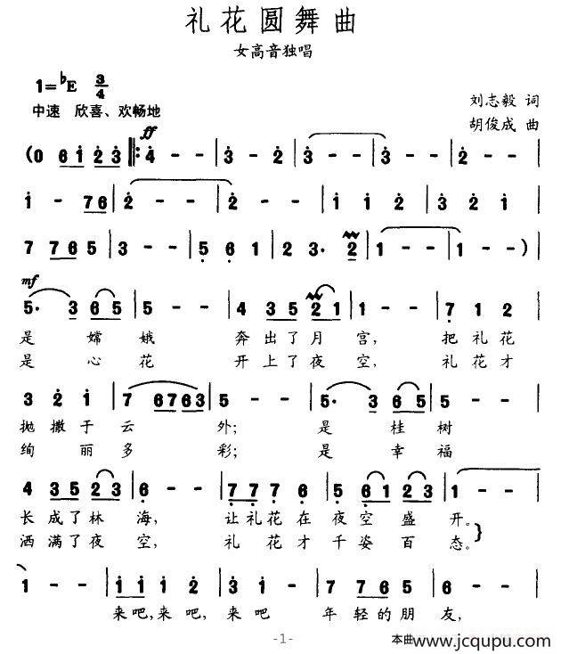 礼花圆舞曲简谱