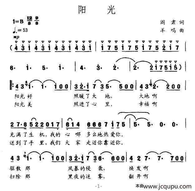 阳光（阎肃词 羊鸣曲）简谱