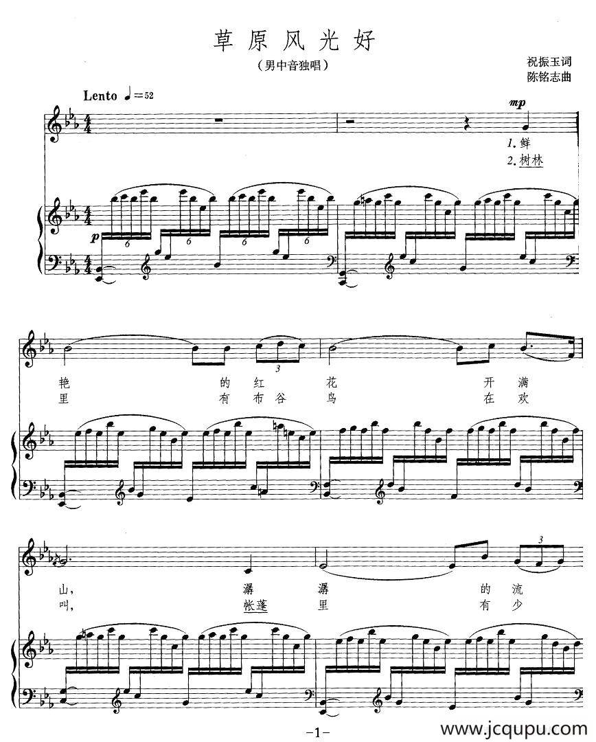 草原风光好（正谱）简谱