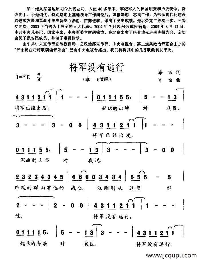 将军没有远行简谱