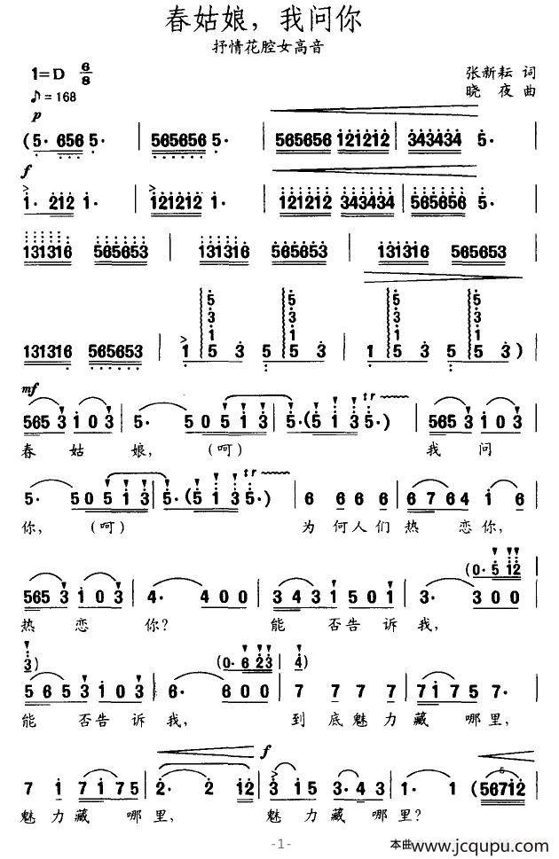 春姑娘，我问你简谱