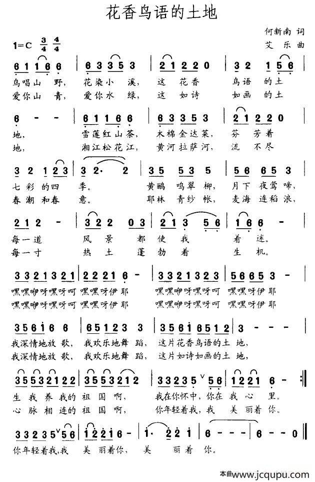 花香鸟语的土地简谱