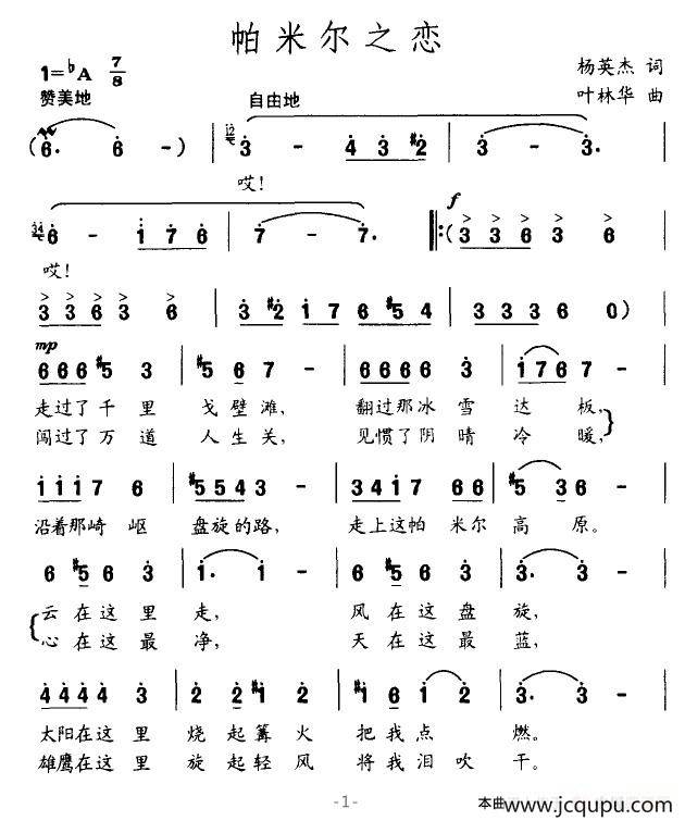 帕米尔之恋简谱