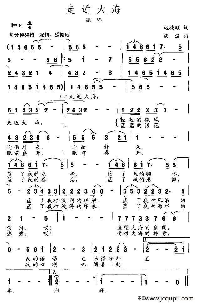 走进大海（迟德顺词 欧波曲）简谱