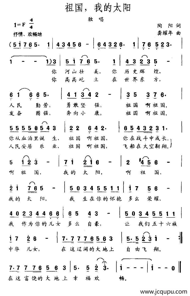 祖国，我的太阳简谱