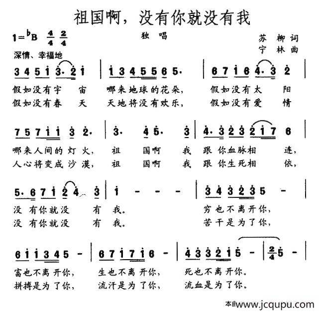祖国啊，没有你就没有我简谱