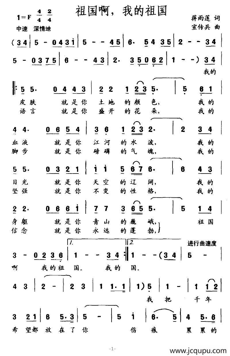 祖国啊，我的祖国（蒋雨莲词 宣传兵曲）简谱