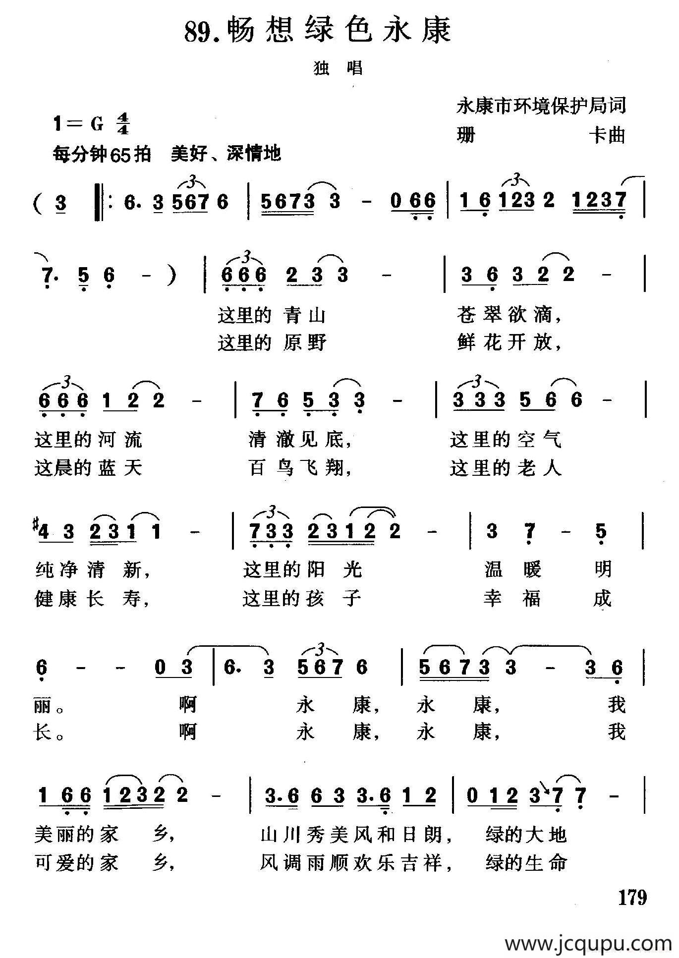 畅想绿色永康简谱