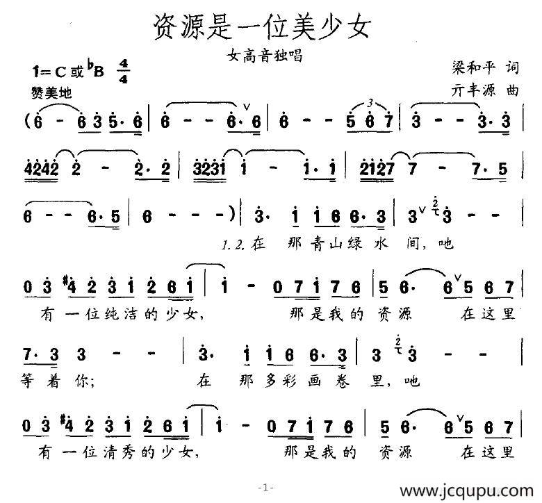 资源是一位美少女简谱