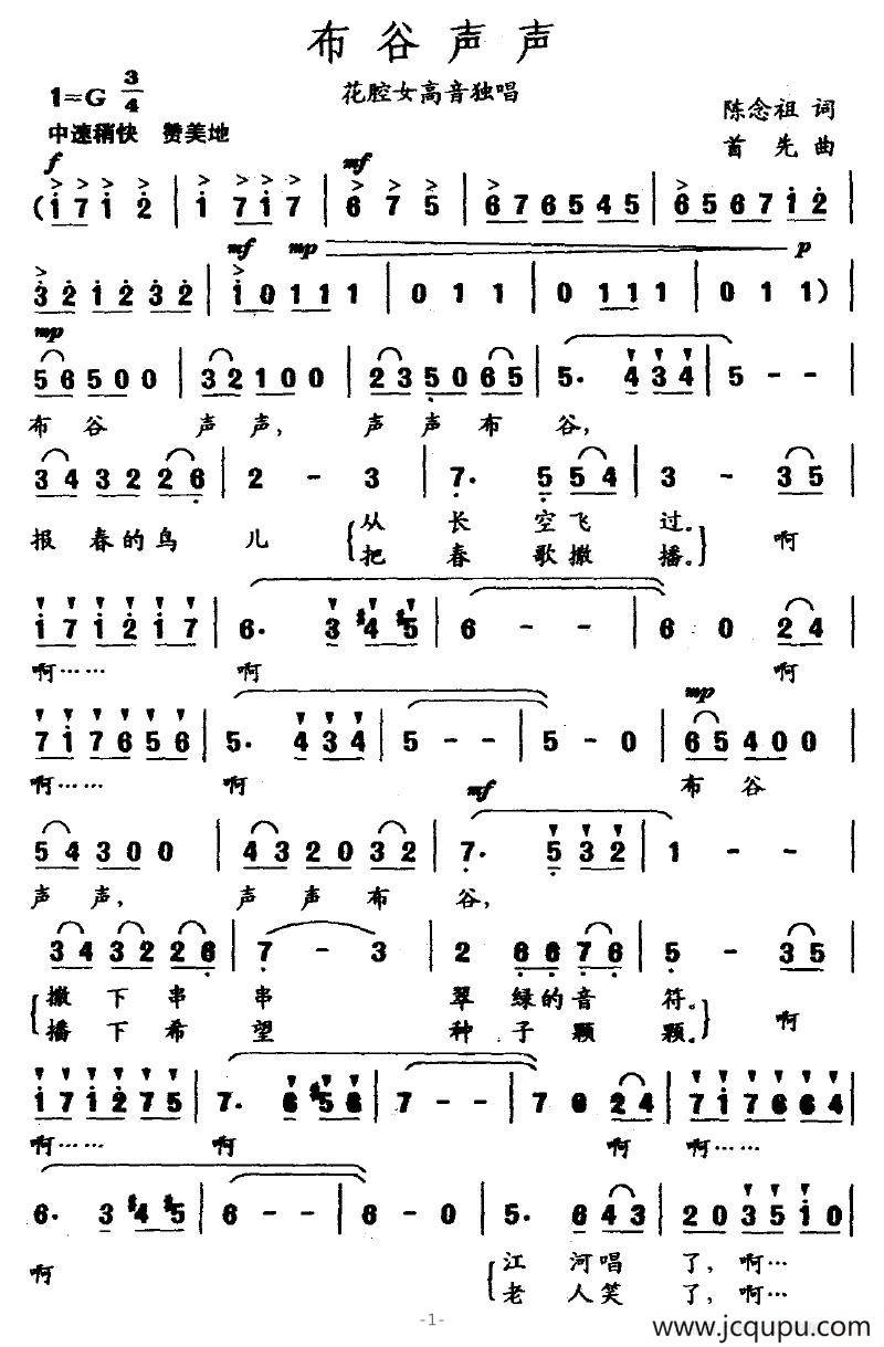 布谷声声（陈念祖词 首先曲）简谱