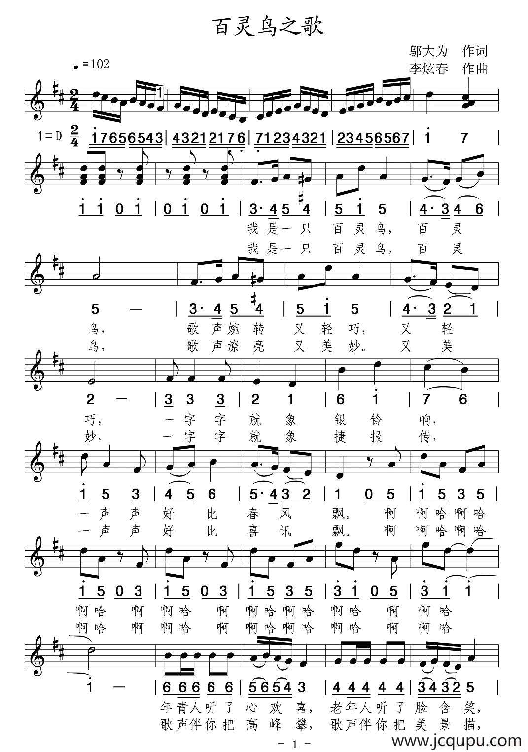 百灵鸟之歌（线简谱混排版）简谱