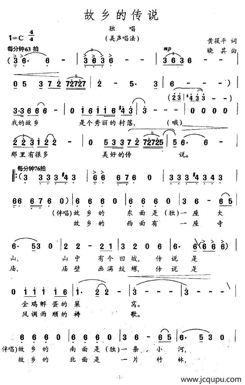 故乡的传说简谱