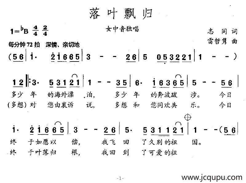 落叶飘归（志同词 雷哲隽曲）简谱