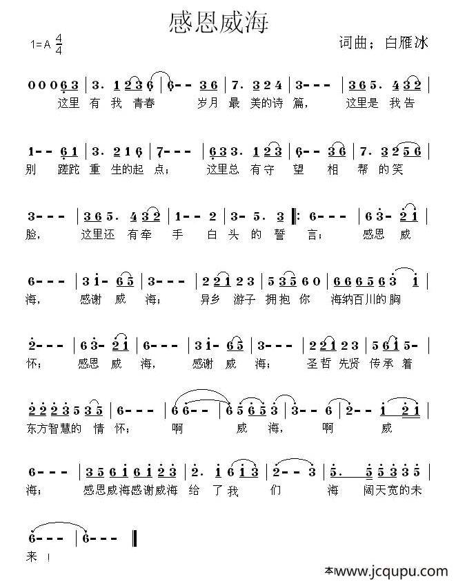 感恩威海简谱
