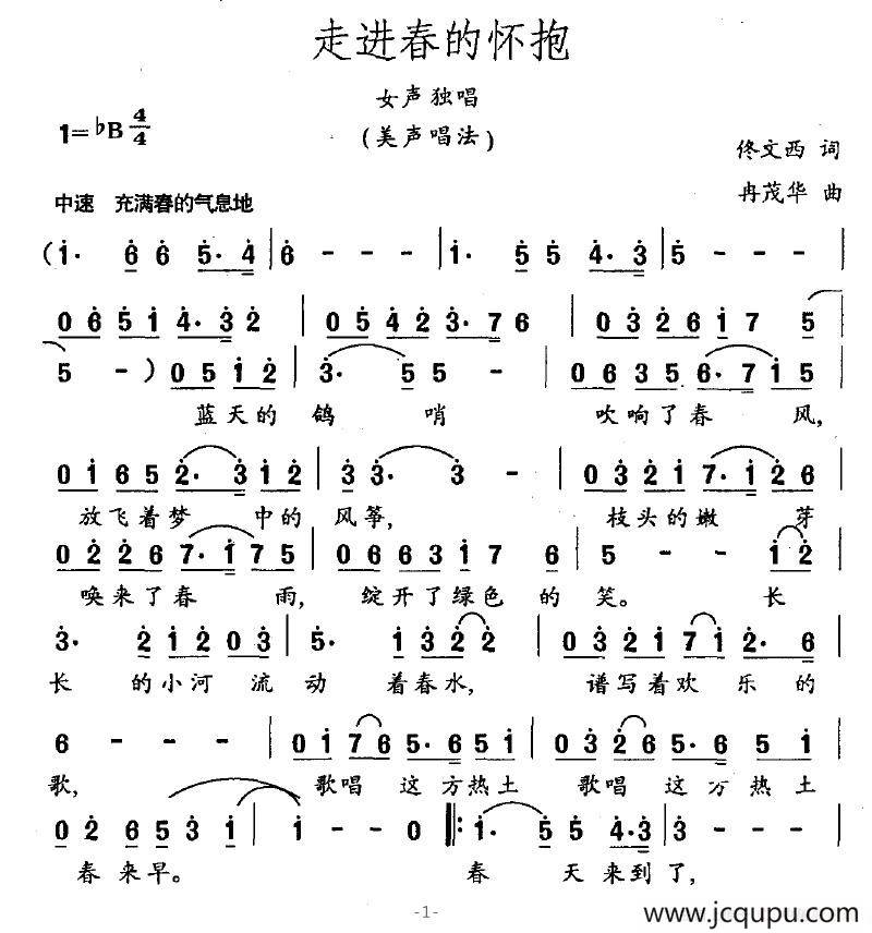 走进春的怀抱（佟文西词 冉茂华曲）简谱