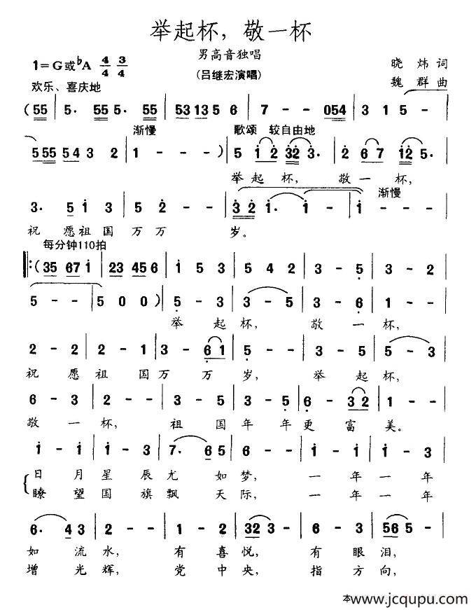 举起杯，敬一杯简谱