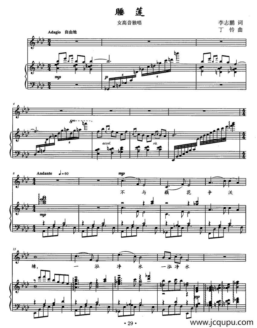 睡莲（李志鹏词 丁铃曲、正谱）简谱