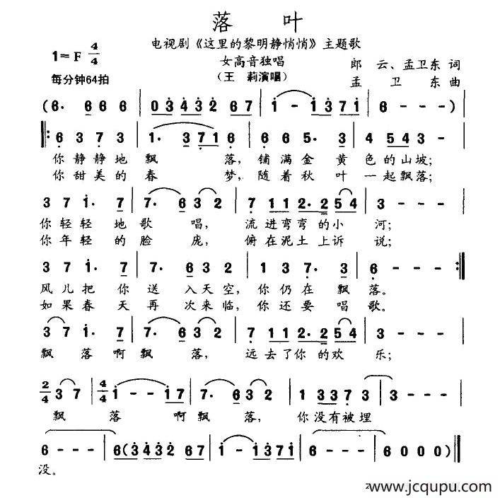 落叶（电视剧《这里的黎明静悄悄》主题曲、女高音独唱版）简谱