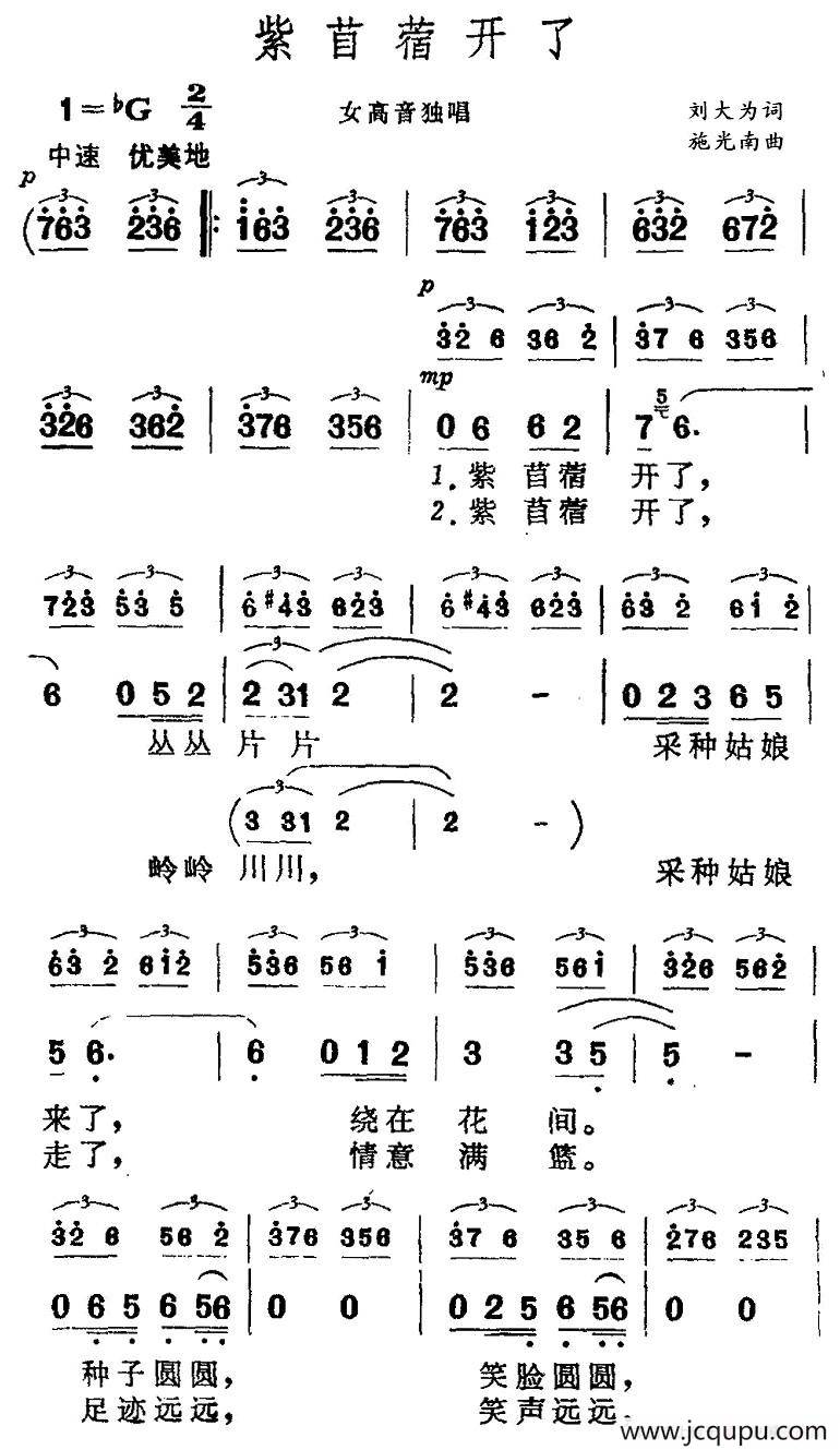 紫苜蓿开了简谱