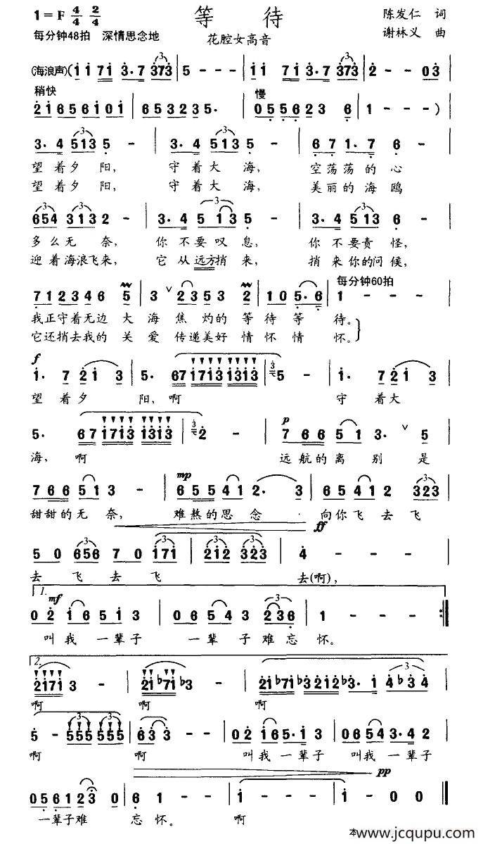 等待（陈发仁词 谢林义曲）简谱