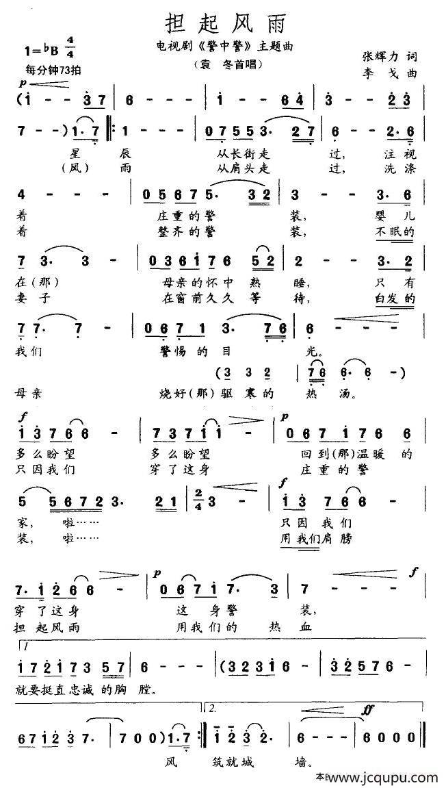 担起风雨（电视剧《警中警》主题曲）简谱